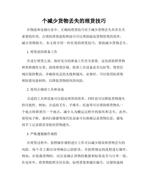 个减少货物丢失的理货技巧