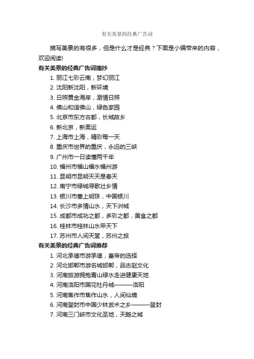 有关美景的经典广告词_创意广告词_