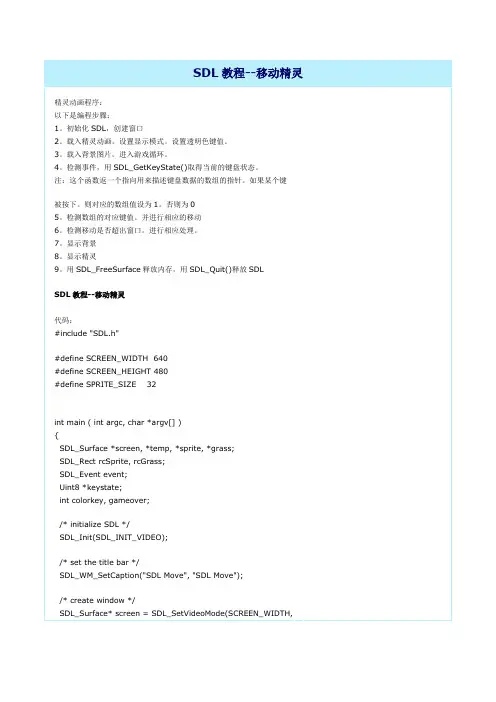 SDL教程：移动精灵