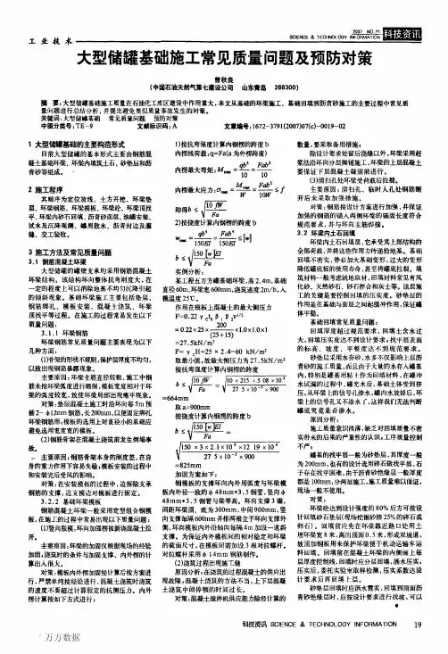 大型储罐基础施工常见质量问题及预防对策