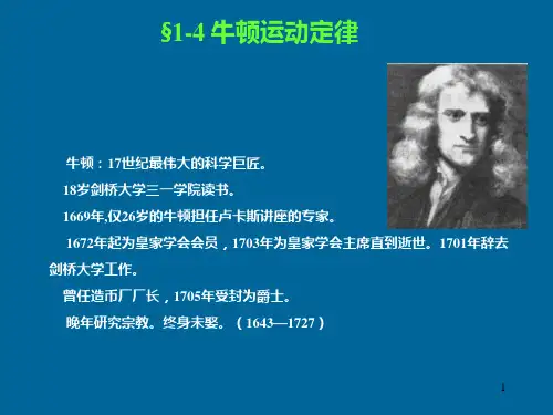 牛顿运动定律优质课公开课一等奖课件省赛课获奖课件