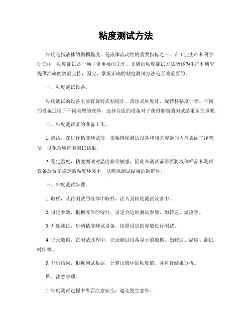 粘度测试方法