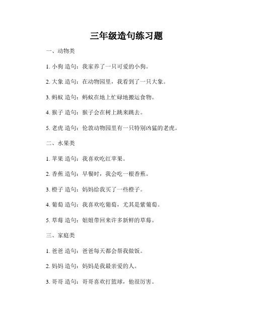 三年级造句练习题