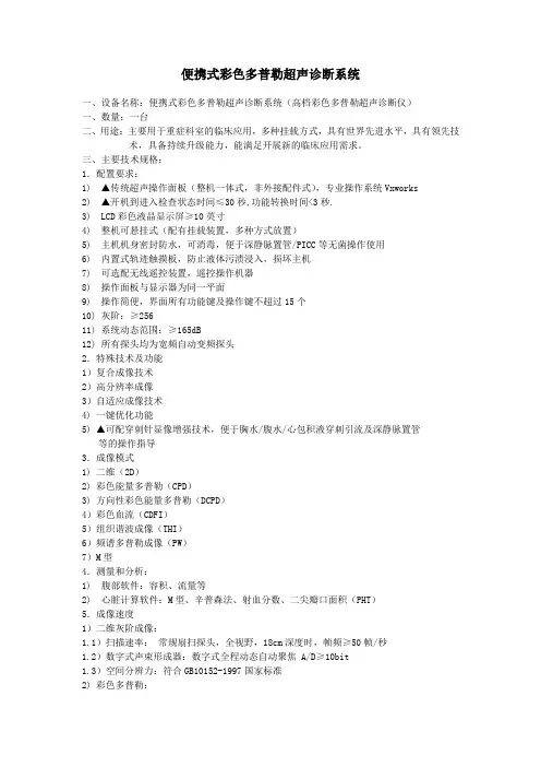 便携式彩色多普勒超声诊断系统