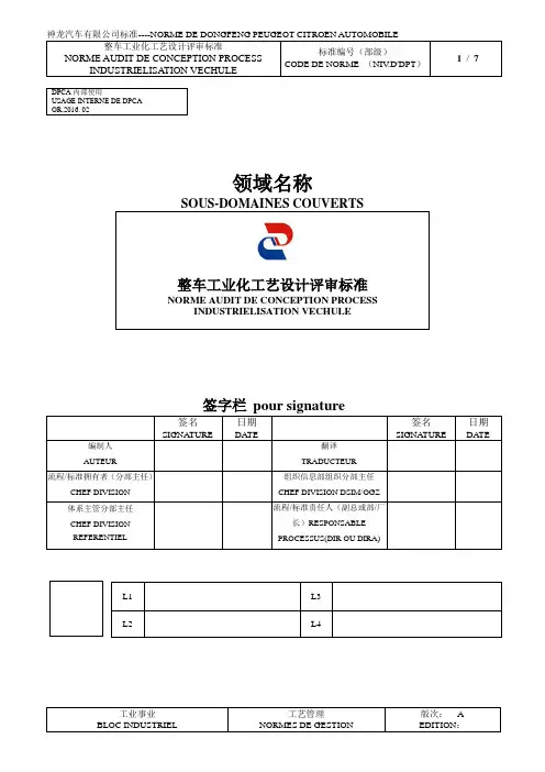 整车工业化工艺设计评审标准