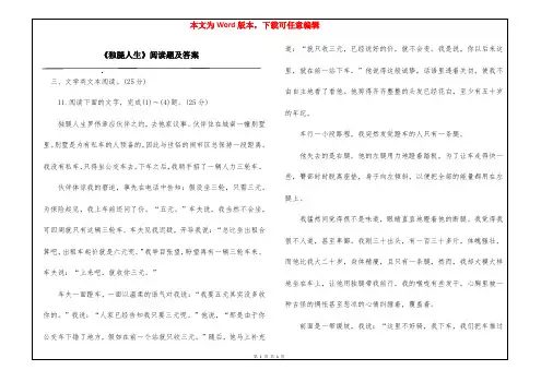 《独腿人生》阅读题及答案