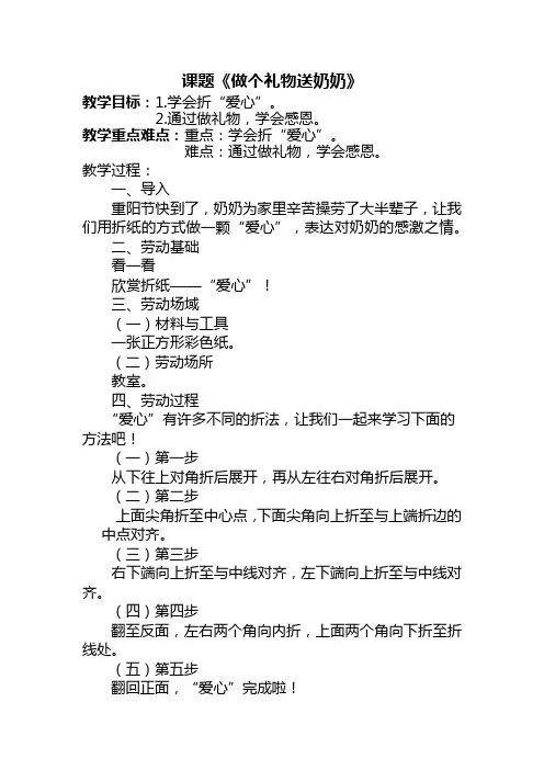 一年级上册劳动第三单元第9课教案《做个礼物送奶奶》