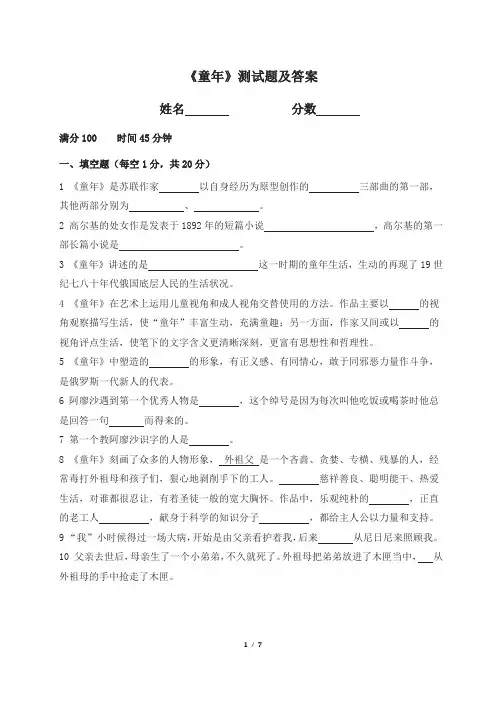 《童年》测试题及答案