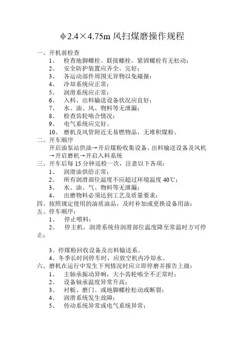 煤磨操作规程