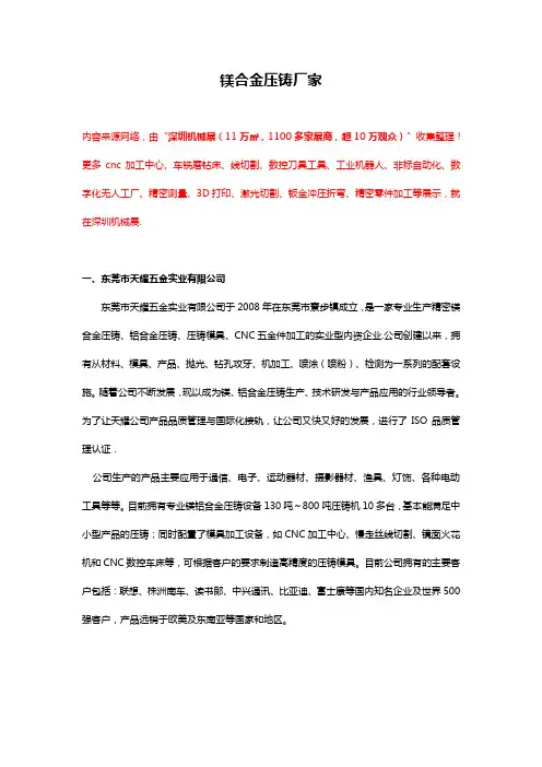 镁合金压铸厂家【大全】