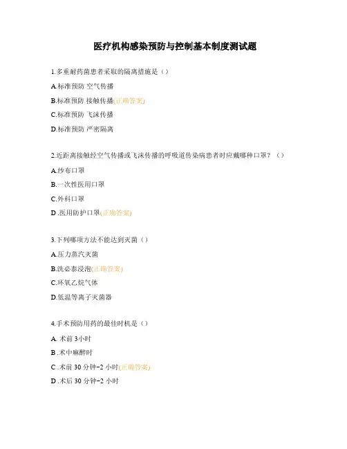 医疗机构感染预防与控制基本制度测试题
