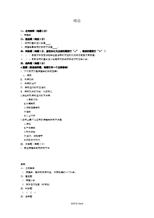 病理解剖学习题【附答案】