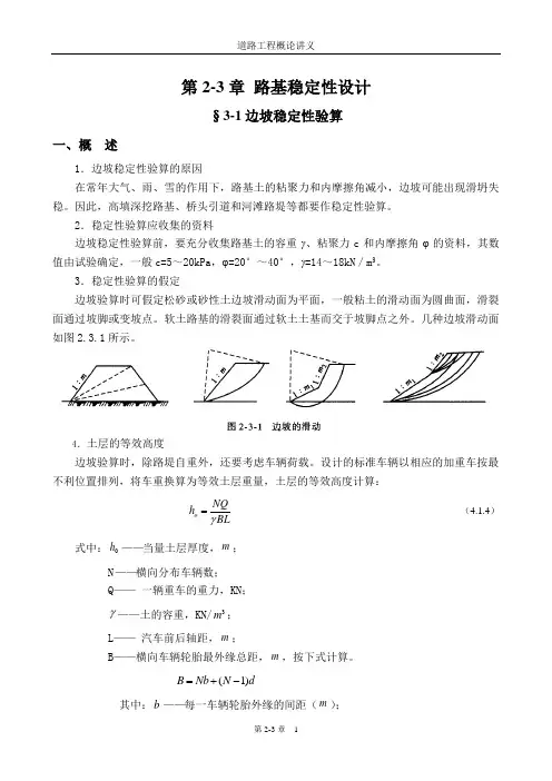 道路工程概论.第2-3章