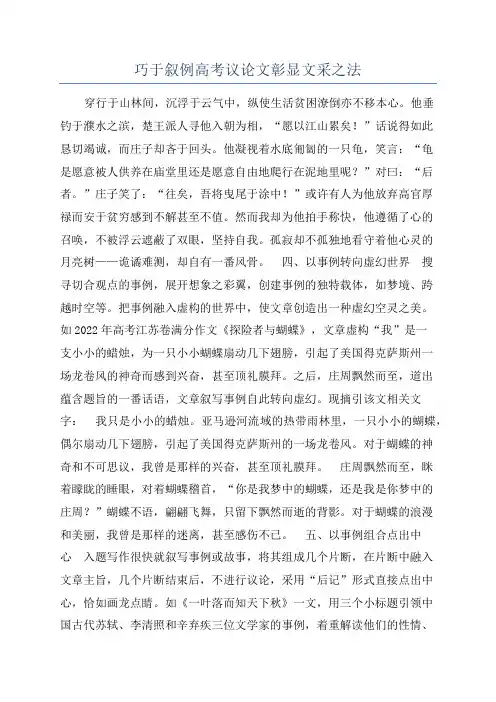 巧于叙例高考议论文彰显文采之法