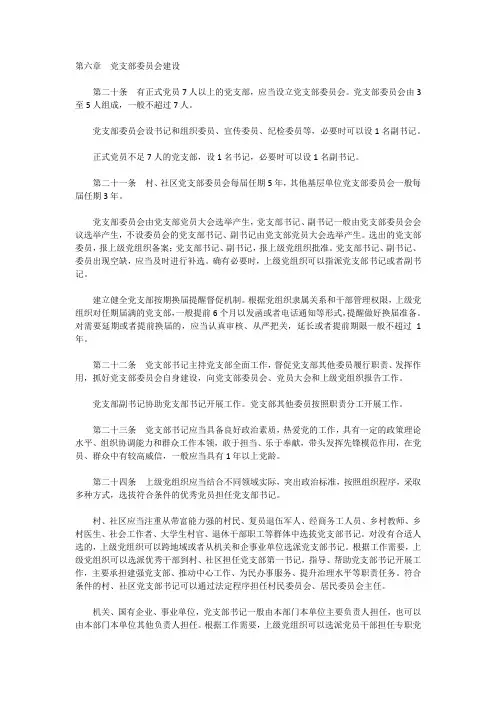 党支部工作条例