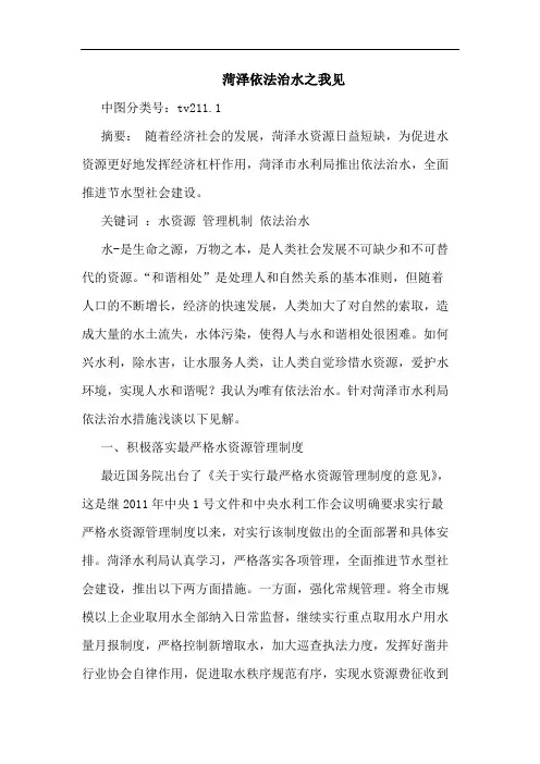 菏泽依法治水