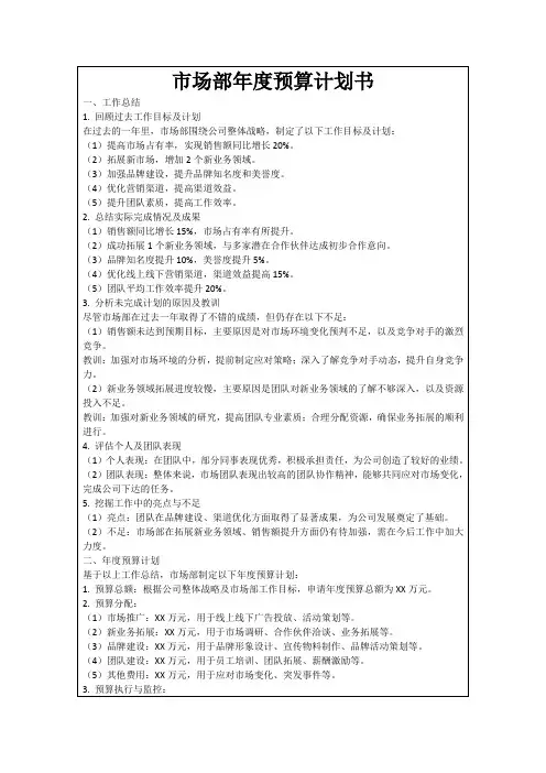 市场部年度预算计划书