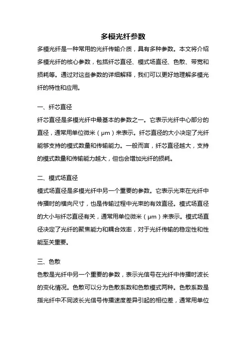 多模光纤参数