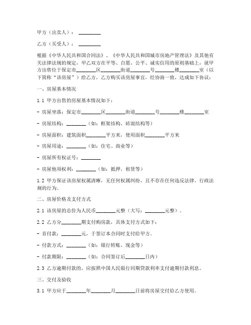 保定地区购房合同范本