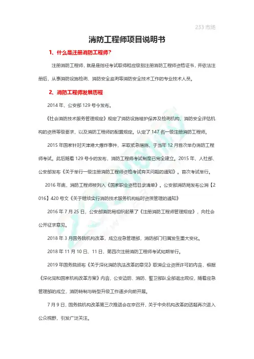嘉兴明德学校一级消防工程师说明书
