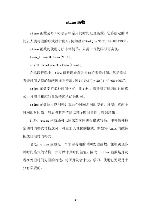 ctime函数