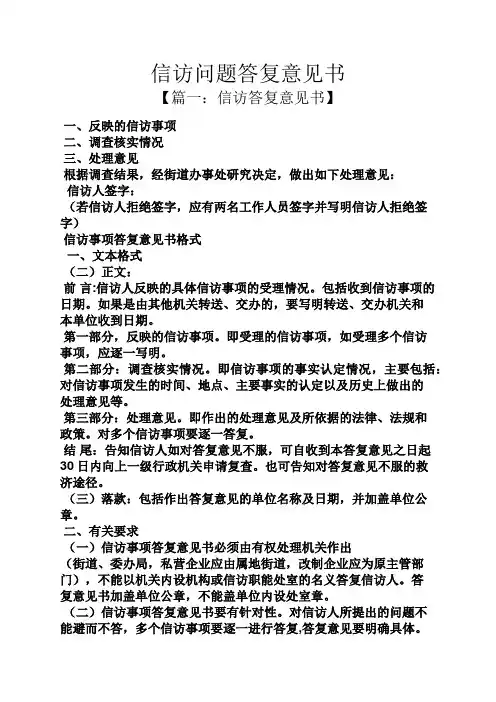 信访问题答复意见书