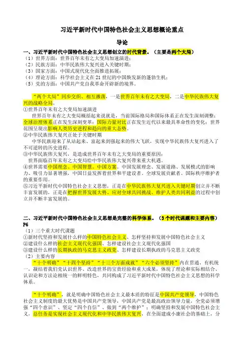 新时代中国特色社会主义思想概论串讲各章节重点
