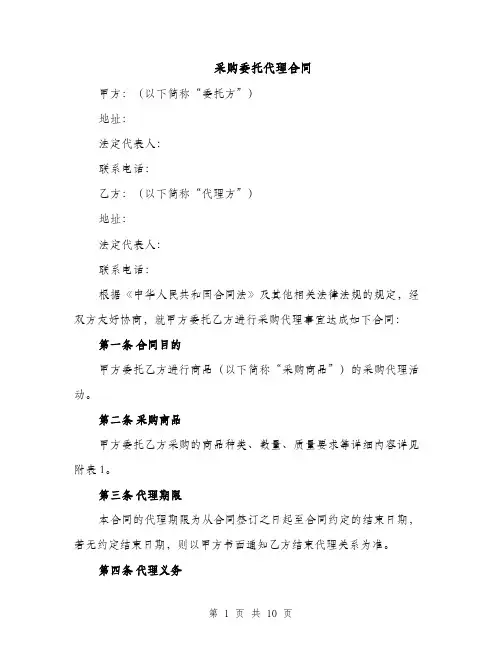 采购委托代理合同（3篇）