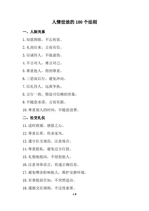 人情世故的100个法则
