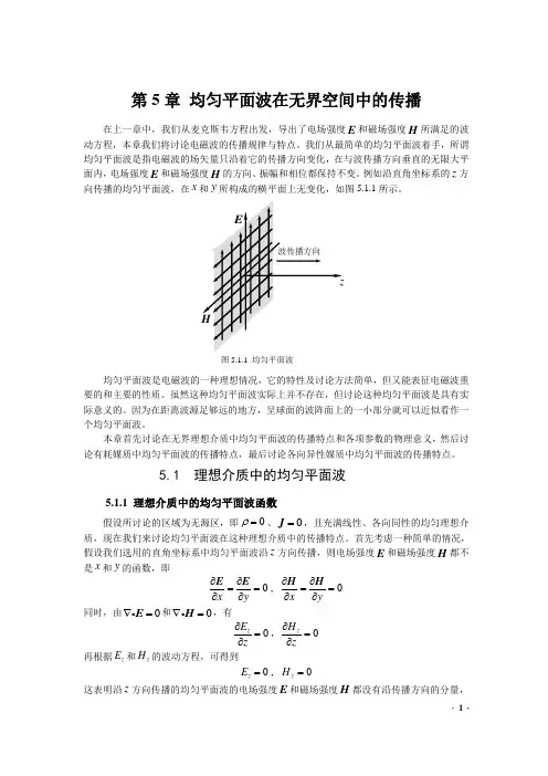 《电磁场与电磁波》(第四版)习题集：第5章 均匀平面波在无界空间中的传播