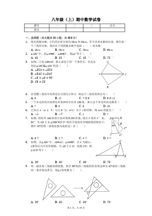 湖北省宜昌 八年级(上)期中数学试卷(含答案)