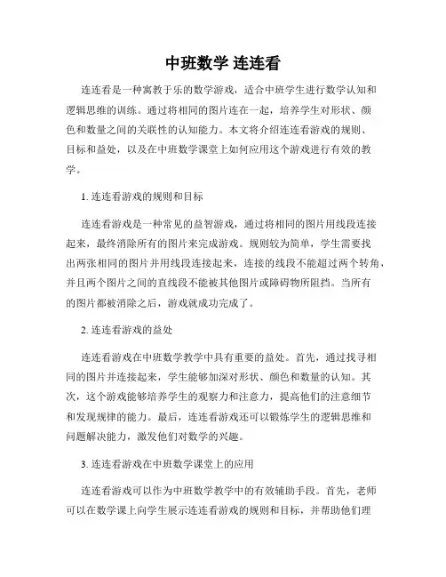 中班数学 连连看
