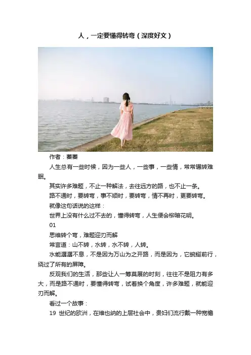 人，一定要懂得转弯（深度好文）