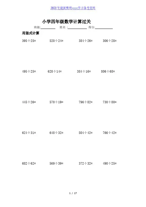 小学四年级数学上册竖式计算过关
