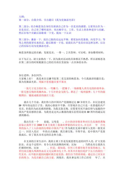 我为党旗添光彩-cwt修改