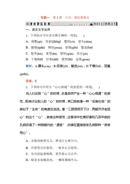 名师 苏教语文必修1 阶段性测试题二 (38)