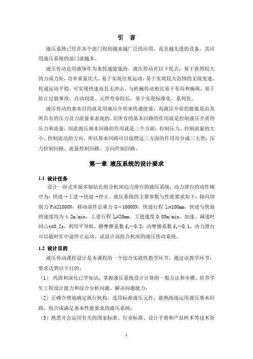 液压课程设计