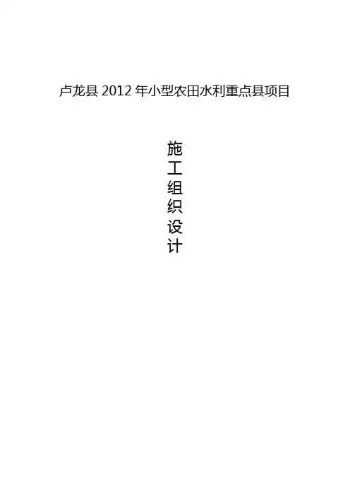 2012小型重点县施工组织