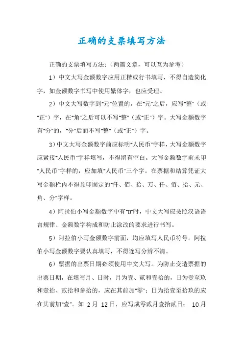 正确的支票填写方法