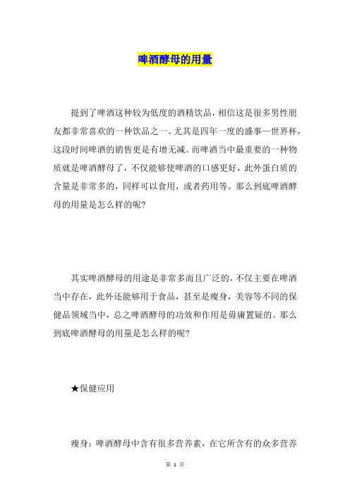啤酒酵母的用量