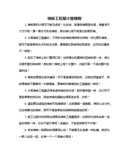 墙板工程量计算规则