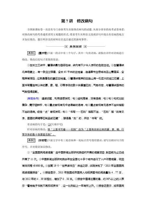 2020版高考语文名师大一轮(课件+讲义+对点练) (68)