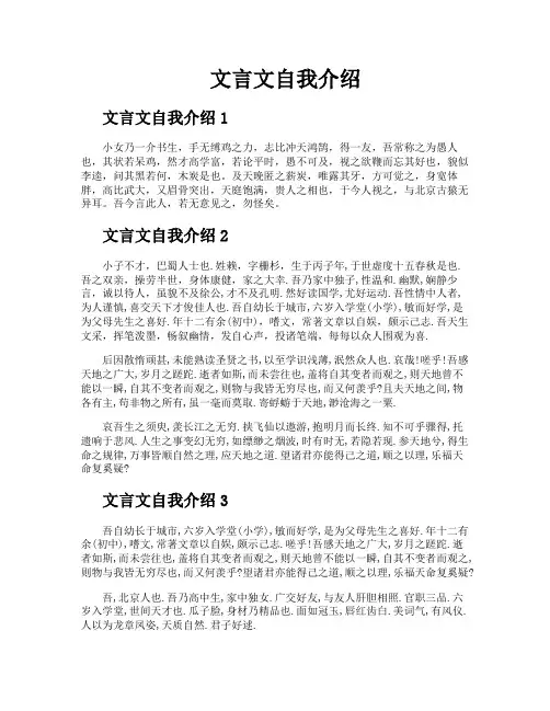 文言文自我介绍