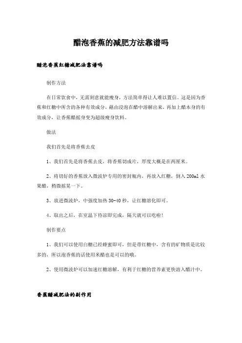 生活知识_醋泡香蕉的减肥方法靠谱吗