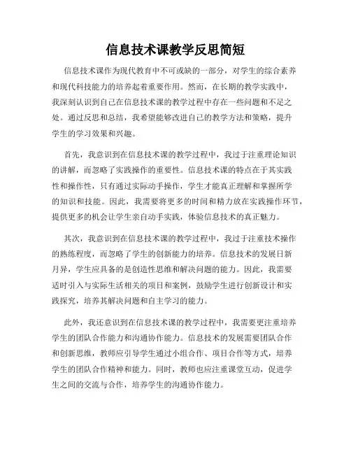 信息技术课教学反思简短