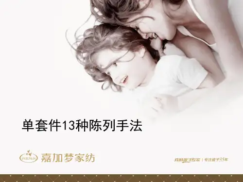 最新家纺行业基础陈列的13种手法