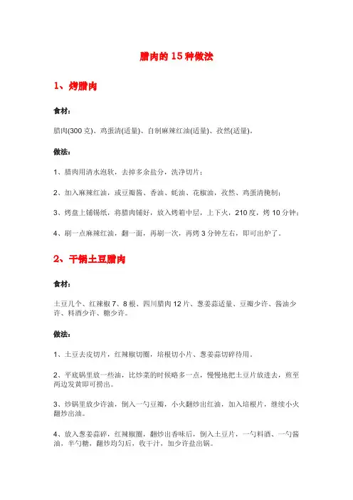 腊肉的吃法