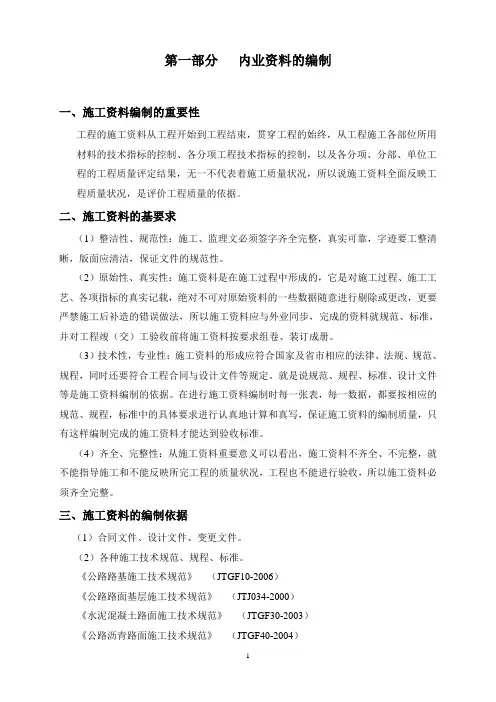 公路内业培训资料