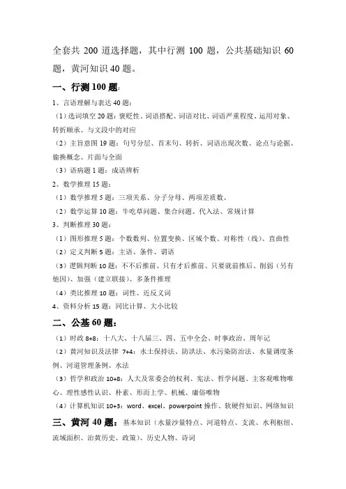 黄委会考题分析
