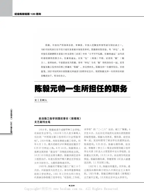 陈毅元帅一生所担任的职务